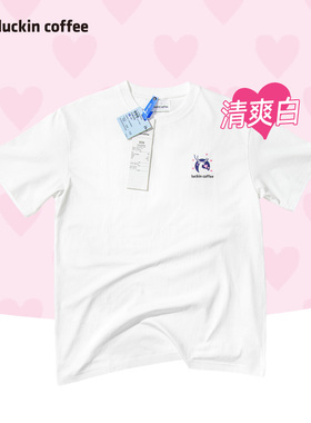 【瑞幸咖啡 官方正品】 瑞幸咖啡限定T恤  短袖上衣（3色可选）
