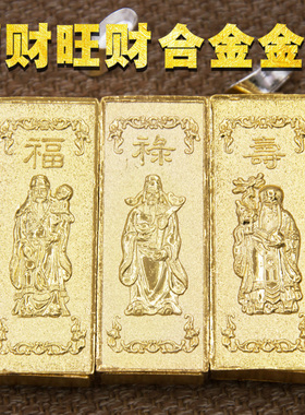 合金金条福禄寿喜财金条五路财神金条镀金金砖居家装饰品