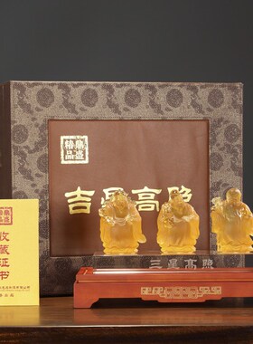 速发琉璃辈禄寿高照招财摆件中送家用长福贺寿式礼生日礼物工艺品