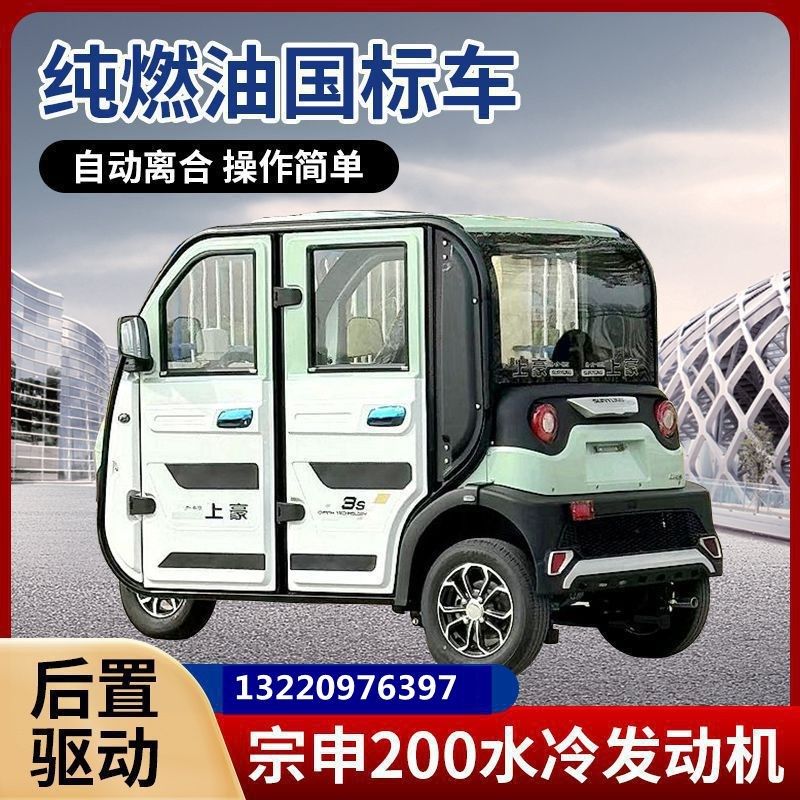 速发纯宗油三轮车燃国标可上牌新申水冷电喷上豪全封闭摩托车,淘宝优惠券,粉丝福利购,淘宝优惠卷