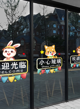 速发小心玻璃温馨告示贴纸欢迎光临创意静铺橱窗玻璃门防撞贴电店