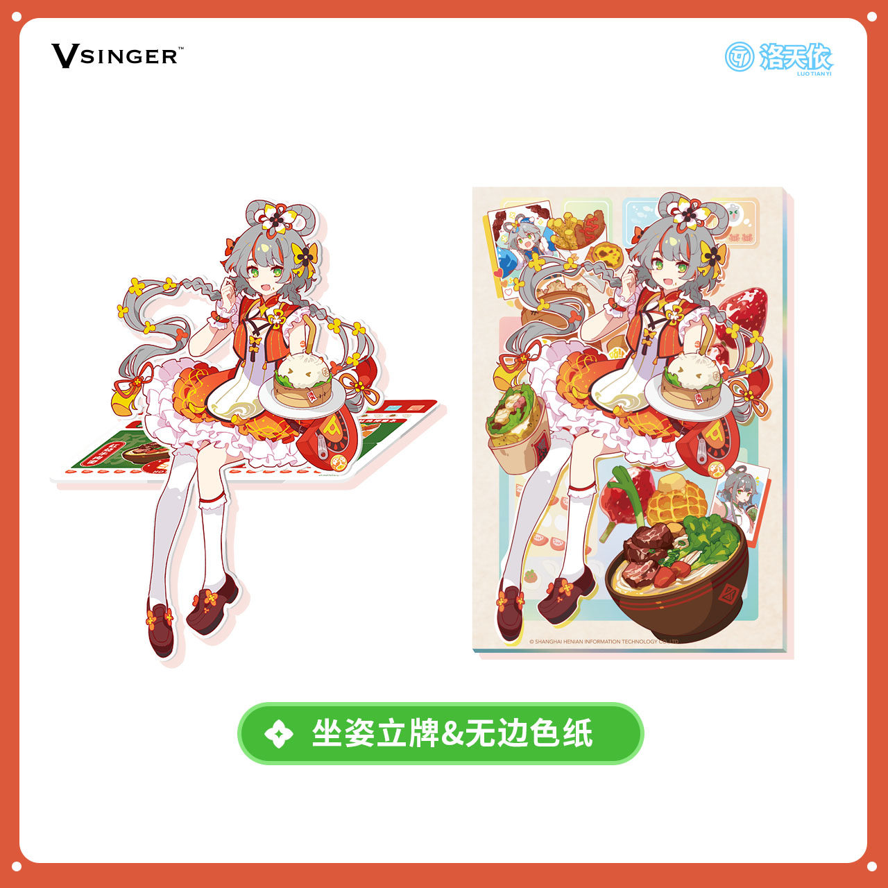 【现货】Vsinger洛天依 天依美食家 吧唧挂包立牌鼠标垫 动漫周边,淘宝优惠券,粉丝福利购,淘宝优惠卷