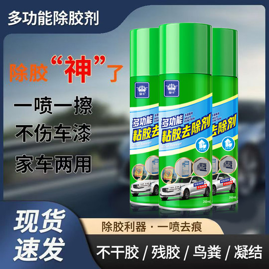 Huangka glue remover Wan household can remove glue artifact car degumming self-adhesive powerful remover adhesive remover