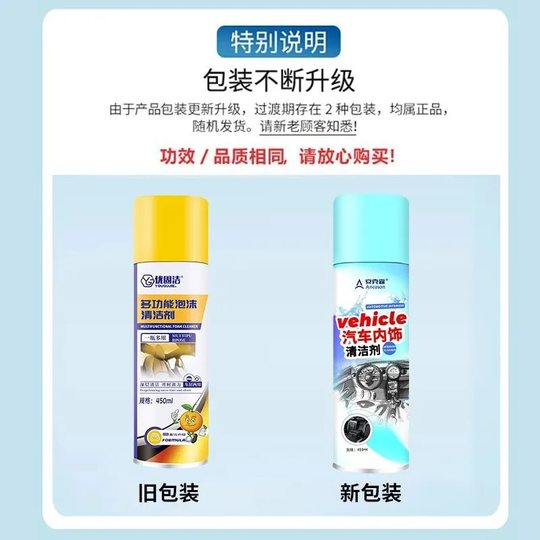 Multifunctional cleaning foam car wash interior cleaning, oil removal and stain-free, easy to use without water washing
