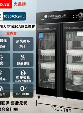 万宝密胺餐具专用消毒柜大型商用消毒碗柜双门不锈钢家用碗筷餐具