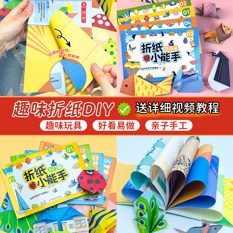 儿童剪纸幼儿园益智玩具手工DIY制作材料包2宝宝3D立体折纸书大全,淘宝优惠券,粉丝福利购,淘宝优惠卷