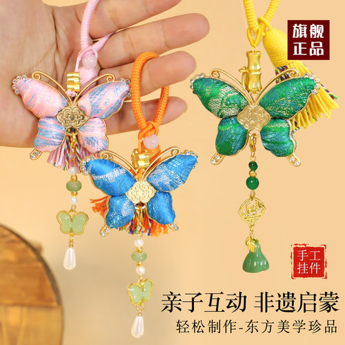母亲节非遗手工宋锦如意蝴蝶挂件吊坠diy材料包车挂饰钥匙扣团建 - 图1