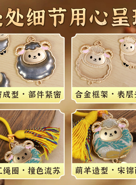 非遗宋锦小羊生肖挂件diy材料包