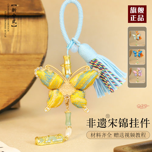 母亲节非遗手工宋锦如意蝴蝶挂件吊坠diy材料包车挂饰钥匙扣团建 - 图2