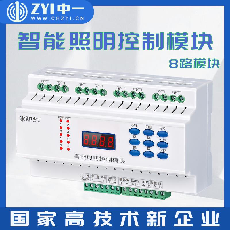 中一智能照明控制模块工程照明手机远程集中或就地应急照明控制器 - 图2