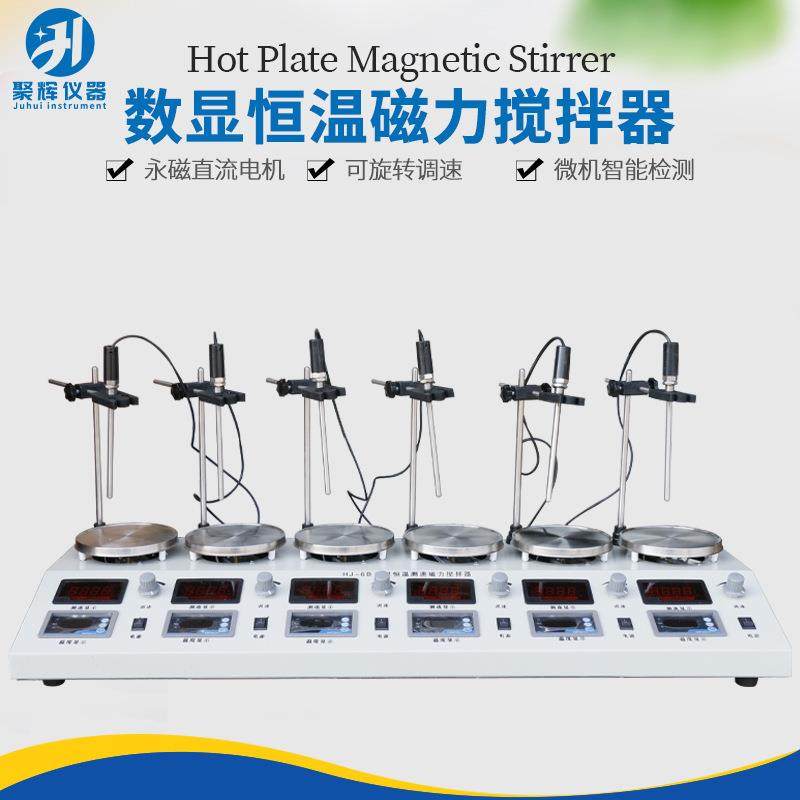 HJ-6B数显恒温磁力搅拌器实验室多头六联异步磁力加热搅拌机设备,淘宝优惠券,粉丝福利购,淘宝优惠卷