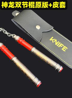 和平精英地铁逃生游戏周边神龙双节棍合金兵器模型玩具金属摆件