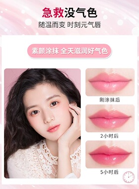 健美创研变色润膏补水保湿滋口红