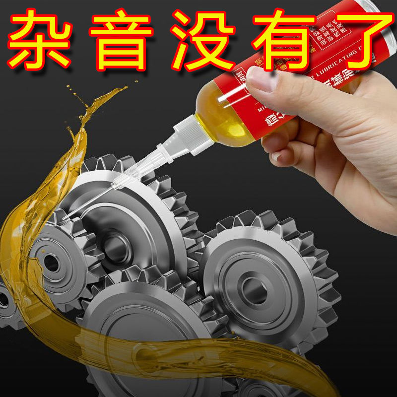 家用微分子润滑剂机油门锁防锈机械润滑油风扇轴承链条缝纫机剪刀 - 图1