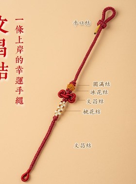 手工手链编织绳好运礼物文昌结小红绳编织红手绳男生女生情侣手链