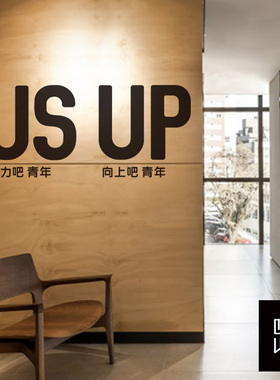 好货简约励志文字墙贴企业办公室背景墙标语青春奋斗激励贴画装饰