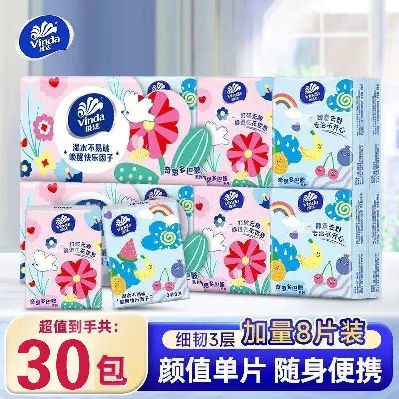维达手帕纸吾皇联名款3层8片100包纸巾随身便携式迷你卫生纸手纸,淘宝优惠券,粉丝福利购,淘宝优惠卷