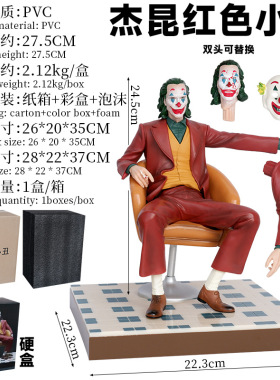 电影 DC小丑喜剧 joker杰昆菲尼克斯 经典红衣 坐姿 模型模型摆件