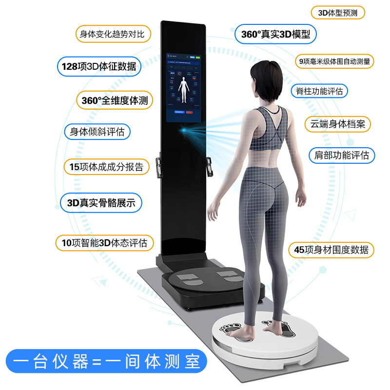 麦仕特3Dbody智能体测仪健身房专用体态仪分析精准如维塑VisBody - 图0