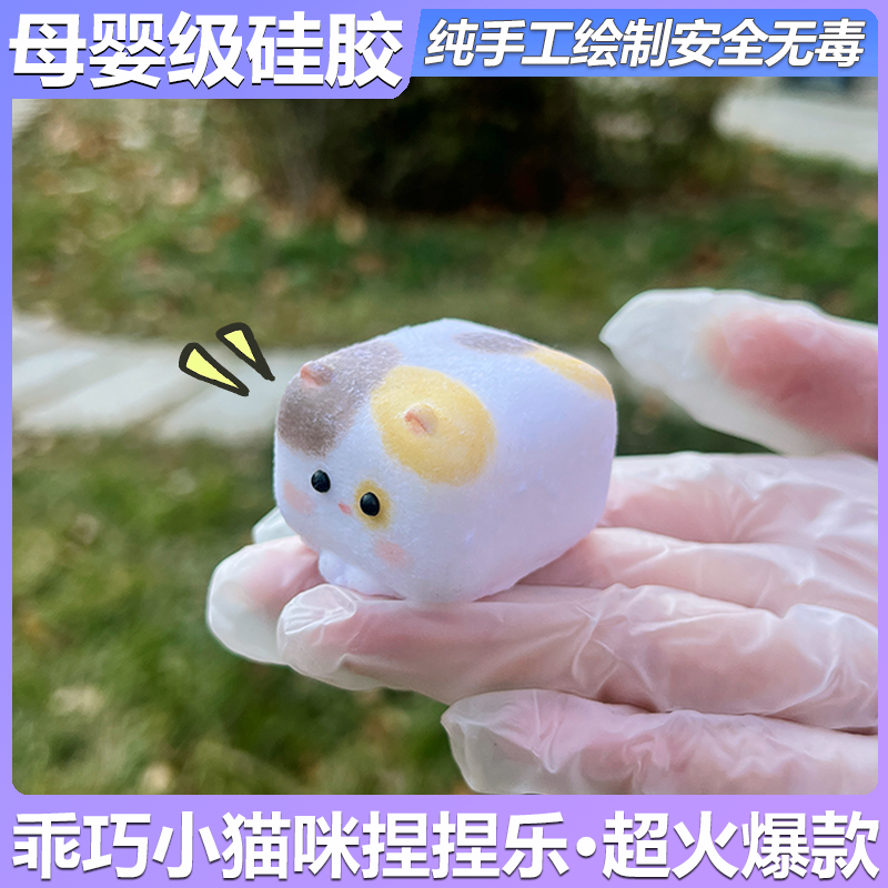 原创超萌方块猫捏捏乐食品级硅胶无毒慢回弹diy儿童玩具手办礼物,淘宝优惠券,粉丝福利购,淘宝优惠卷