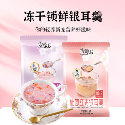 吉野山冻干银耳羹紫薯桂圆