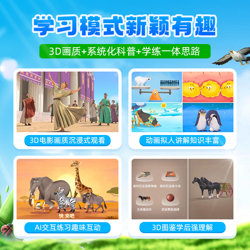 【官方】会员半年卡 6大主题 斑马百科3D科普动画益智儿童