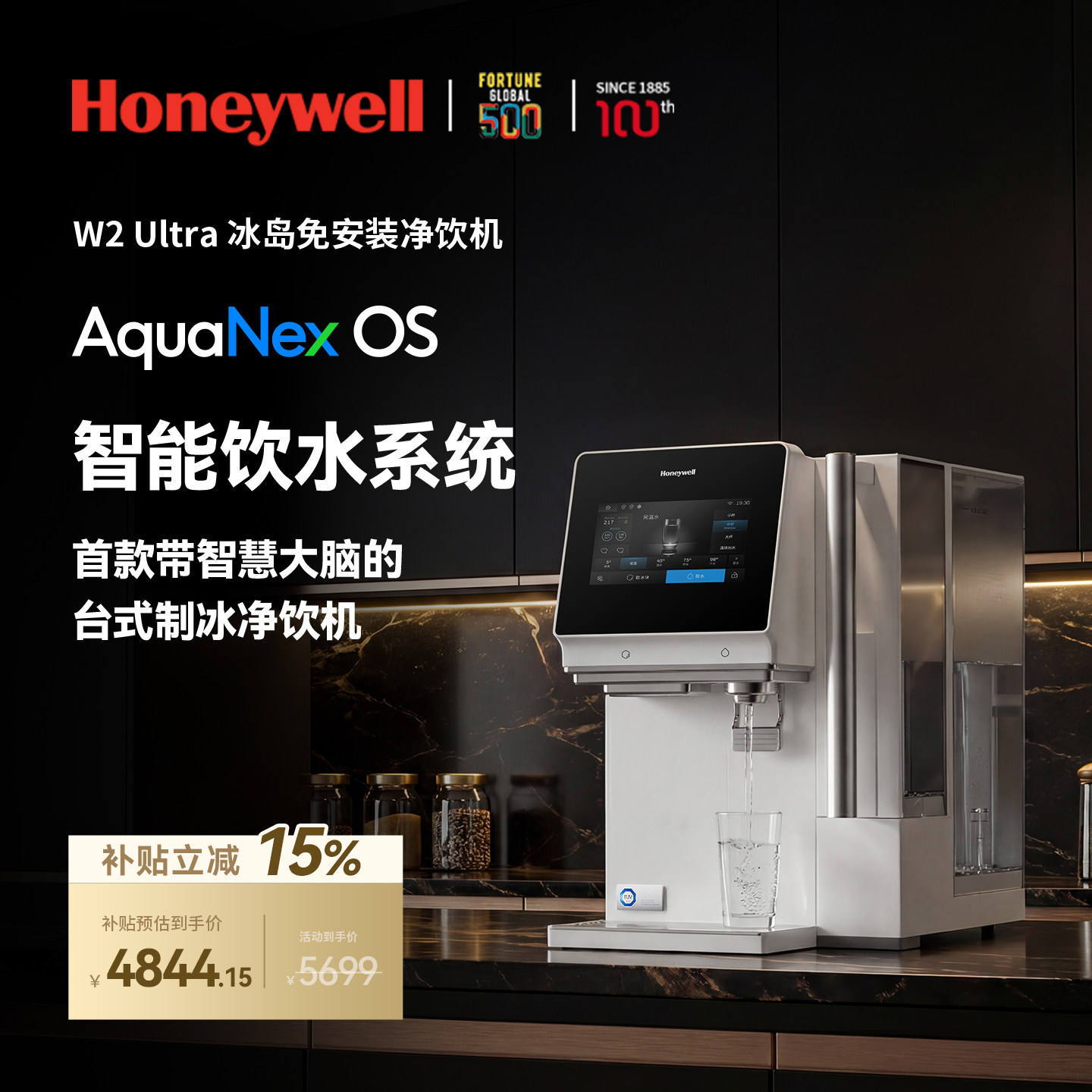 霍尼韦尔冰岛W2制冰即热式一体直饮机台式净饮机桌面净水器饮水机