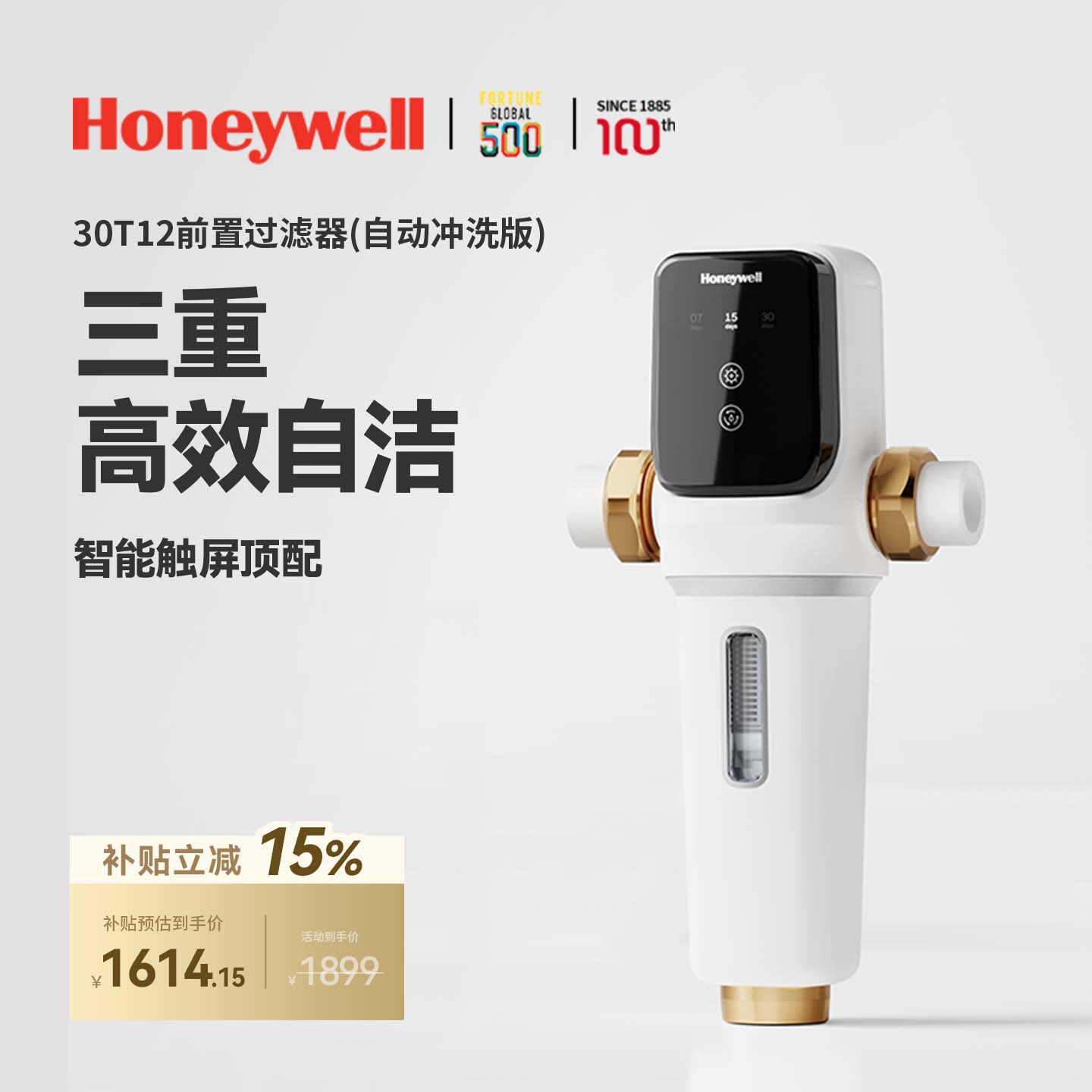 霍尼韦尔前置过滤器家用全半自动冲洗全屋15T大通量净水器30T/20M