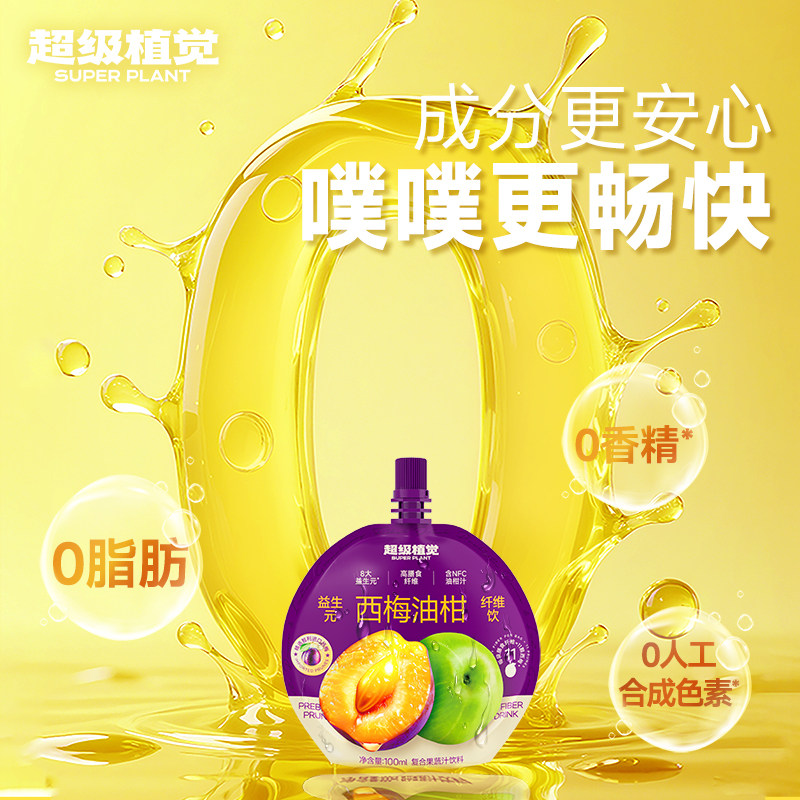 【8袋】超级植觉益生元西梅油柑纤维饮0脂果蔬汁饮料袋装100ml