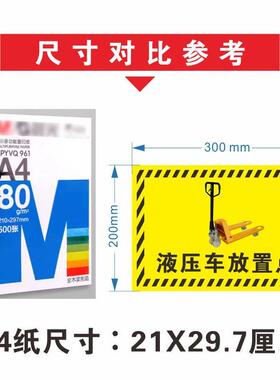 工厂车间仓库地贴标识液压车叉车堆车停放点区标示贴垃圾桶清洁