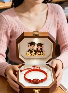 逢考必过金榜题名红色玛瑙手链