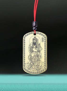 尉迟恭吊坠尉迟敬德神像门神挂件