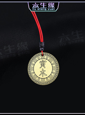 地支寅木吊坠五行缺木补木挂件