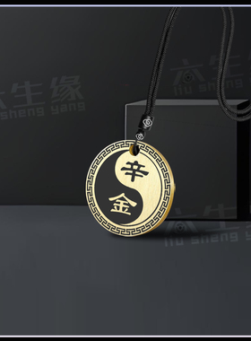 五行缺金补金乾为天卦吊坠辛金庚
