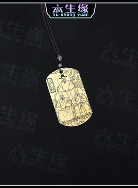 三胡仙师吊坠胡法旺胡秀华胡亚辉