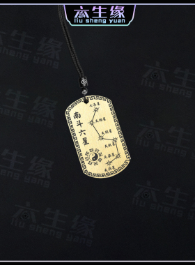 南斗六星讳吊坠紫微讳汽车挂件