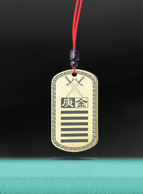 庚金乾为天卦吊坠五行缺金补金