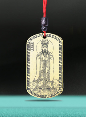 延寿星君吊坠天梁宫延寿保命真君