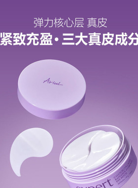 Ariul水光紧致眼贴60枚