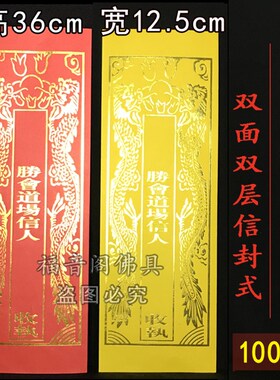 速发50张文院红三宝瑜伽焰口佛天普斋红黄文疏法会通用烫金寺疏纸