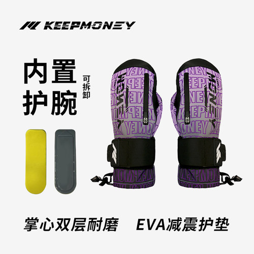 KEEPMONEY专业滑雪防护手套 防风防水保暖减震内置护腕男女同款 - 图1