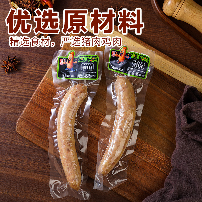 盛京肉肠无淀粉香肠火腿肠无添加防腐剂猪肉鸡肉纯肉肠无添加色素,淘宝优惠券,粉丝福利购,淘宝优惠卷
