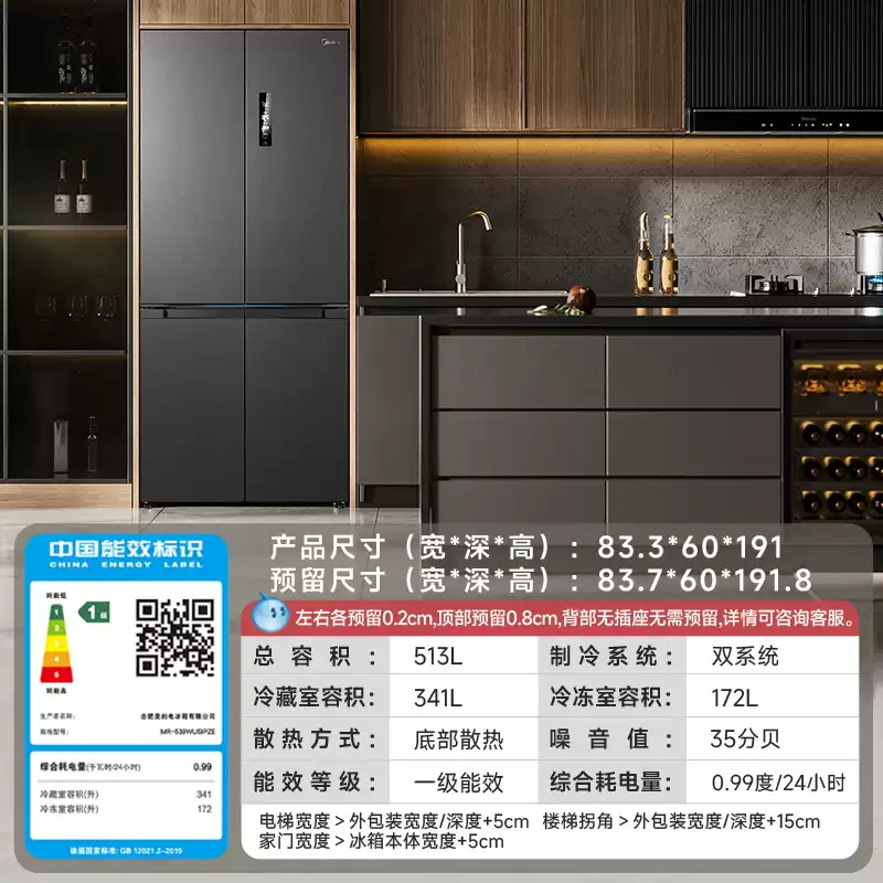 【政府换新补贴】美的539双系统超薄零嵌入式十字冰箱大容量制冰 - 图3