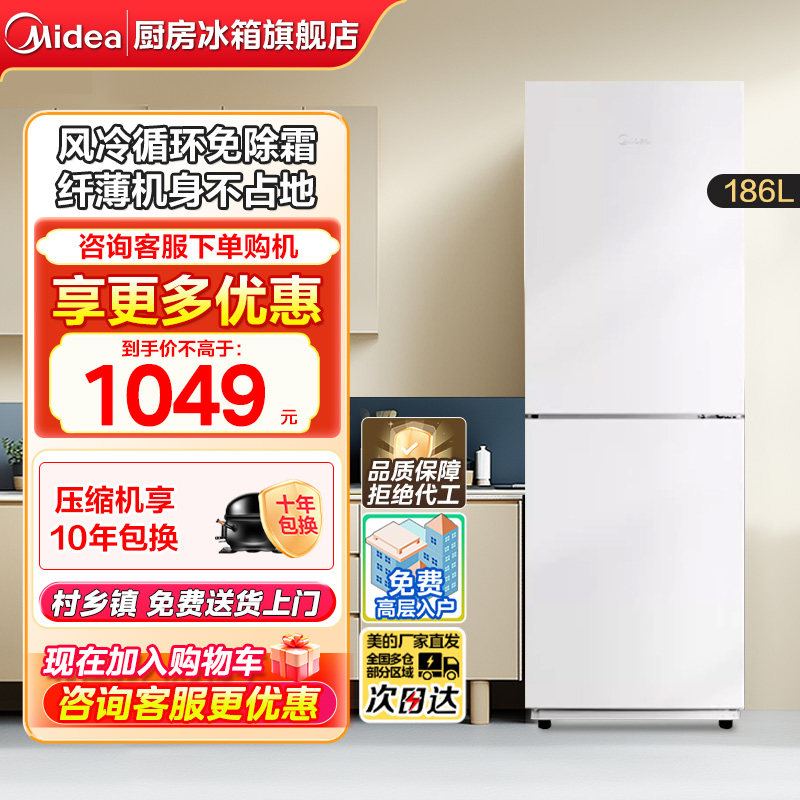 【换新补贴】美的195风冷无霜双门两门小户型电冰箱家用宿舍节能