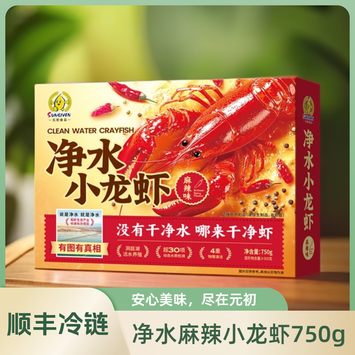 元初食品净水小龙虾麻辣味750g（4-6钱/只）海鲜方便菜懒人菜冻品,淘宝优惠券,粉丝福利购,淘宝优惠卷