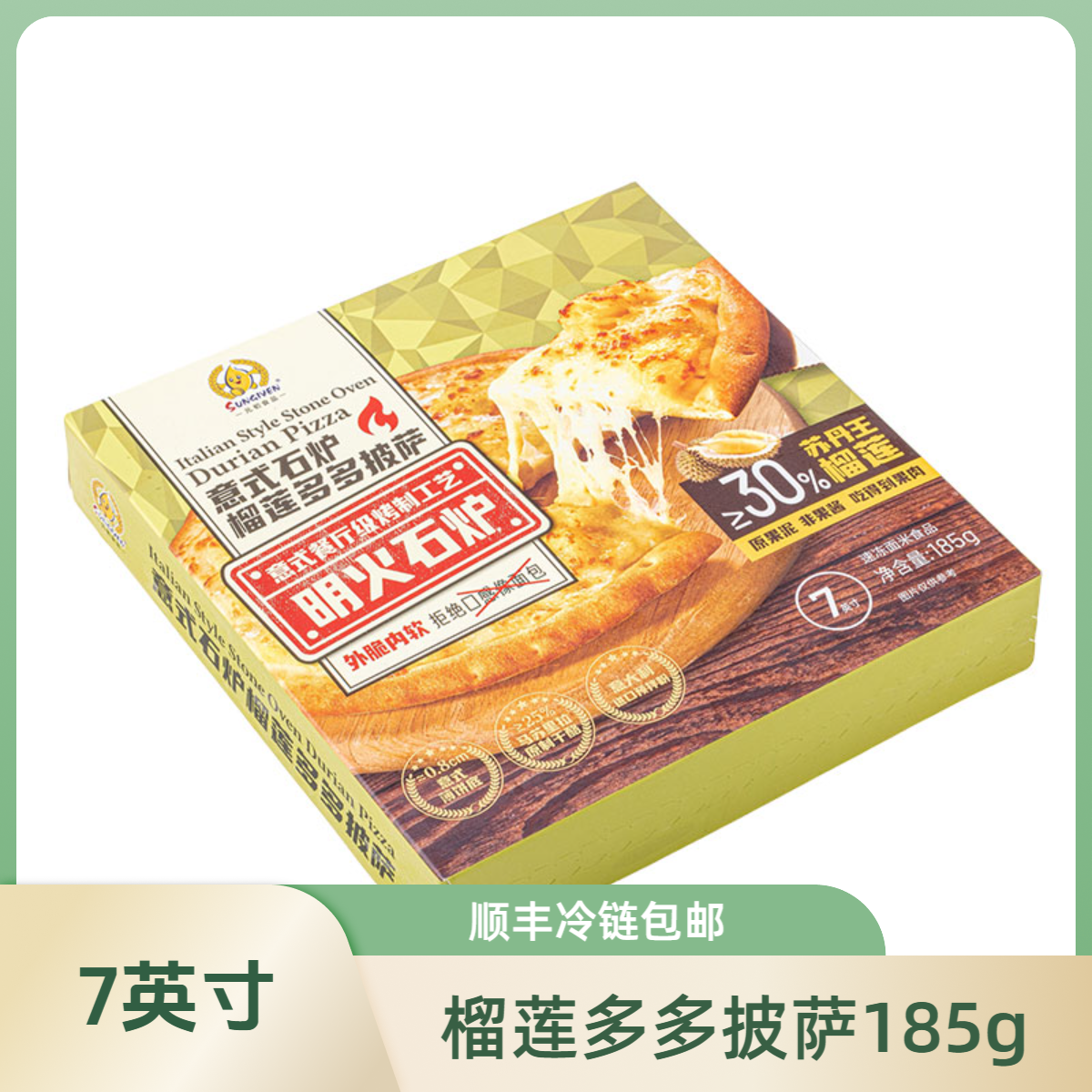 元初食品意式石炉榴莲多多披萨185g(7英寸) 西式面点比萨匹萨冻品,淘宝优惠券,粉丝福利购,淘宝优惠卷