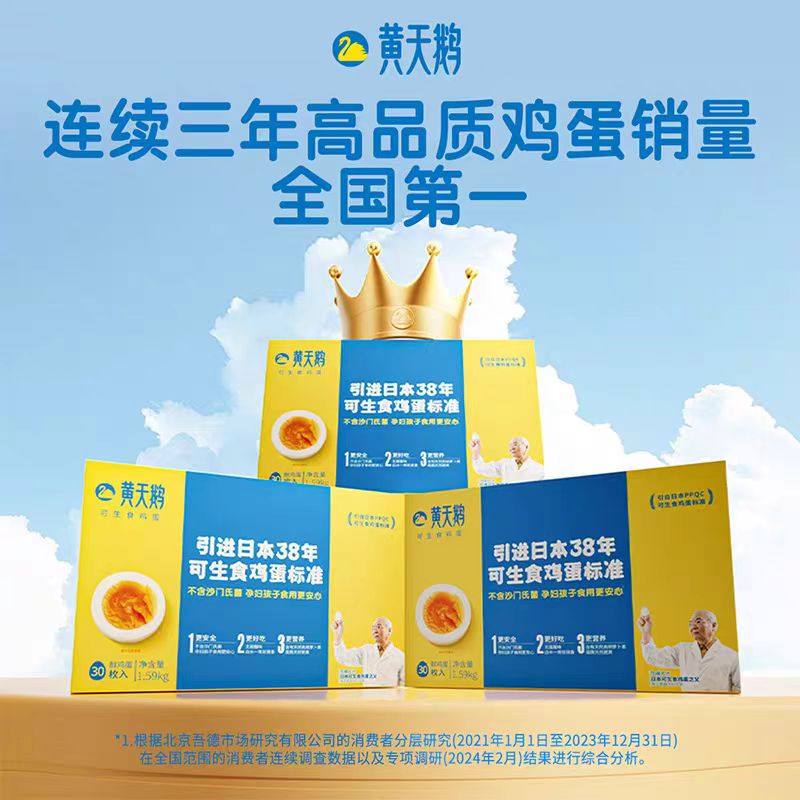 【先加购！香菇618】黄天鹅可生食鸡蛋30枚L级*2盒礼盒装,淘宝优惠券,粉丝福利购,淘宝优惠卷