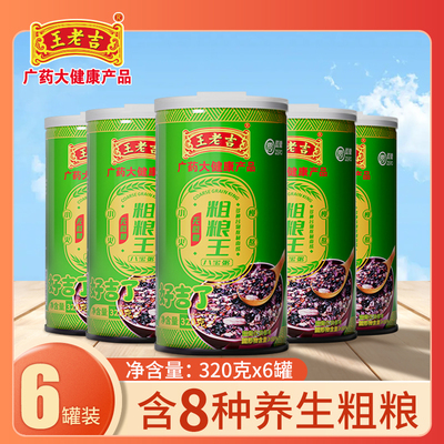 王老吉八宝粥无蔗糖粗粮王320gX6罐整箱方便速食营养早餐夜宵代餐