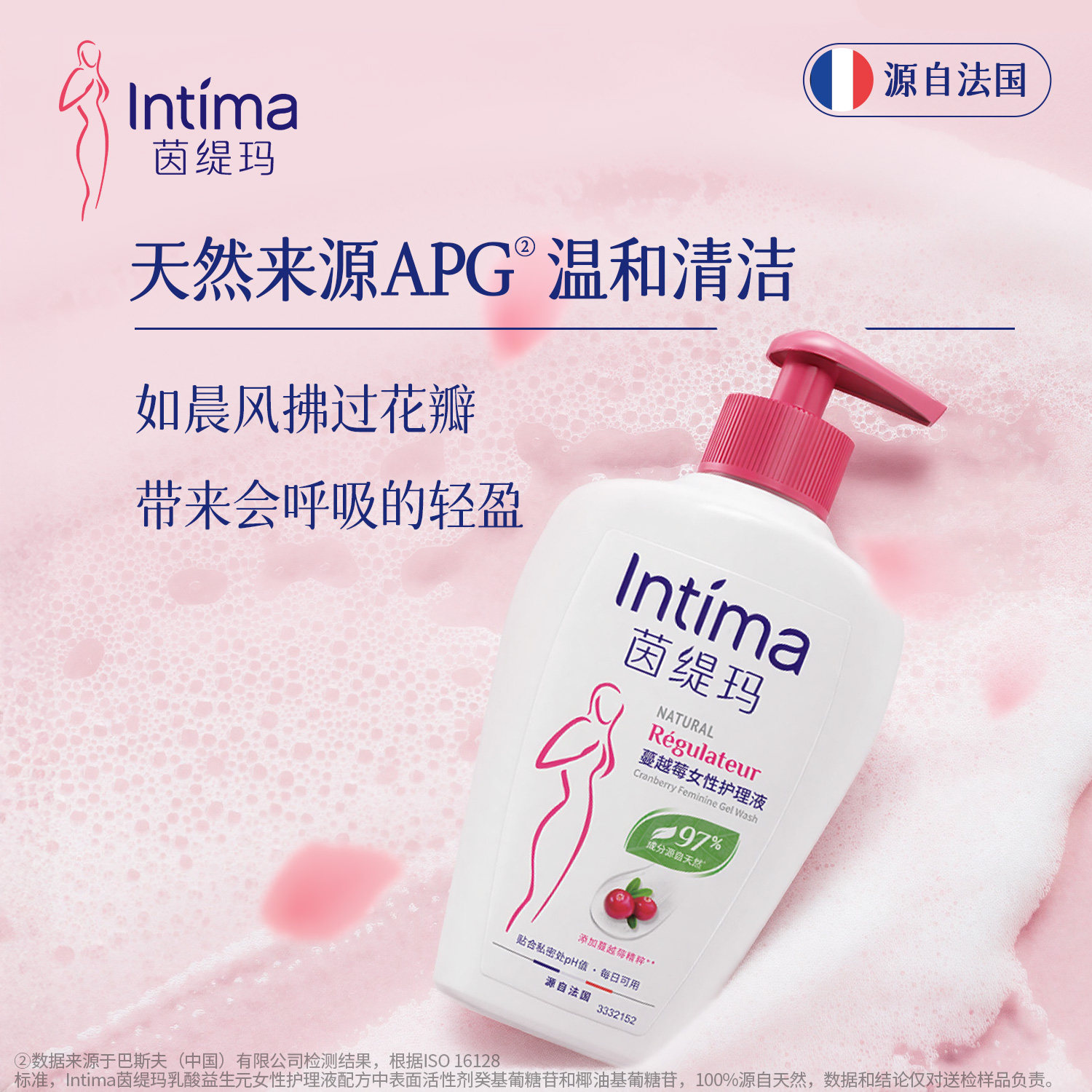 Intima茵缇玛蔓越莓私处洗护液私密护理液女外阴清洁女性