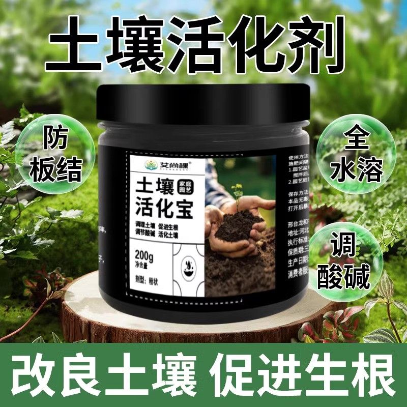 土壤活化剂花肥家用盆栽通用生根剂水溶性肥植物营养液土壤活化宝,淘宝优惠券,粉丝福利购,淘宝优惠卷